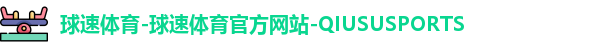 球速体育